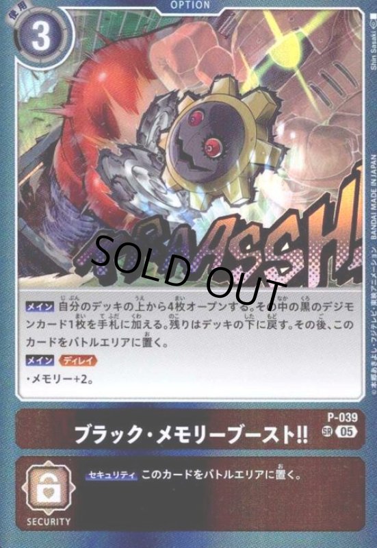 画像1: ブラック・メモリーブースト!!(SR/パラレル)(P-039)(Shin Sasaki) (1)