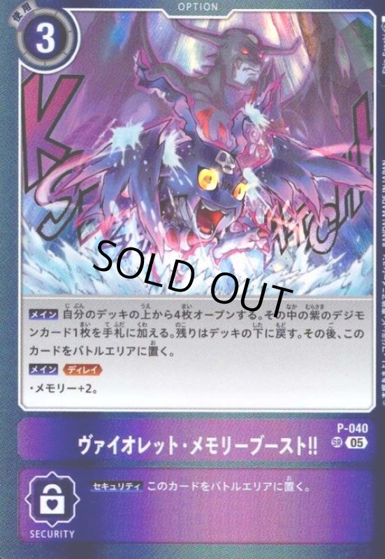 画像1: ヴァイオレット・メモリーブースト!!(SR/パラレル)(P-040)(Shin Sasaki) (1)