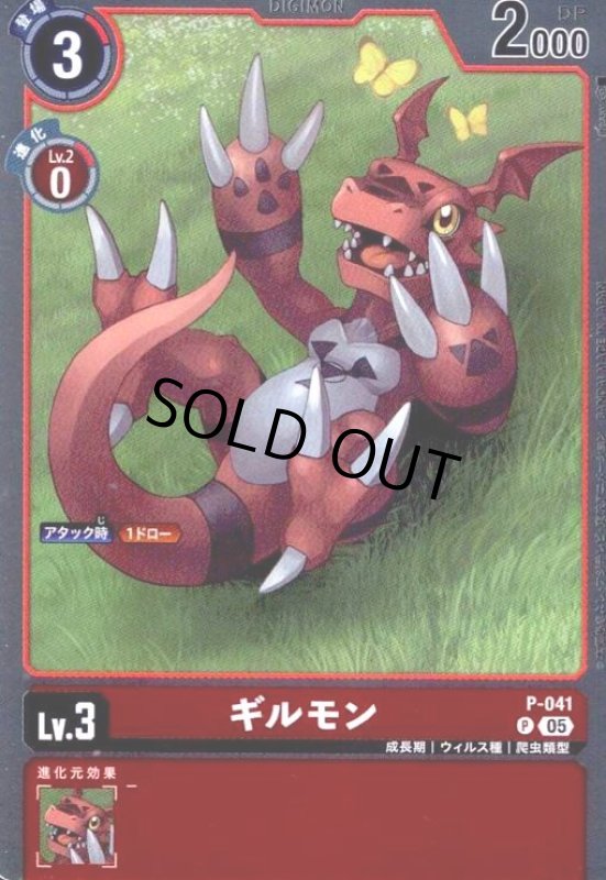 画像1: ギルモン(P/パラレル)(P-041) (1)