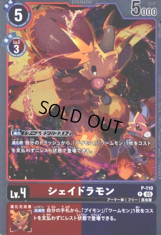 画像1: シェイドラモン(P/パラレル)(P-110) (1)