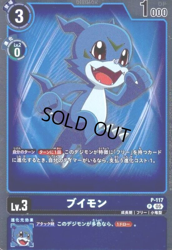 画像1: ブイモン(P/パラレル)(P-117) (1)