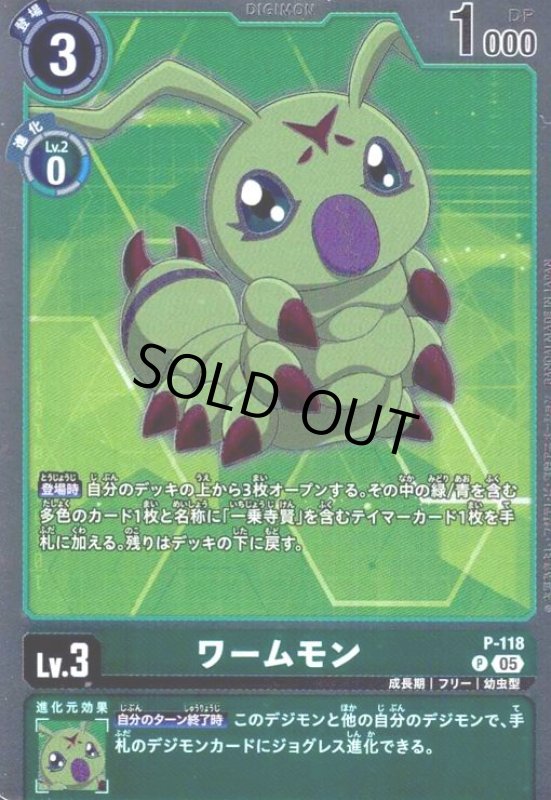 画像1: ワームモン(P/パラレル)(P-118) (1)
