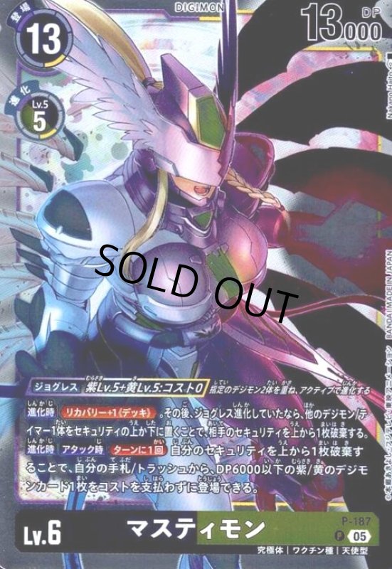 画像1: マスティモン(P/パラレル)(P-187) (1)