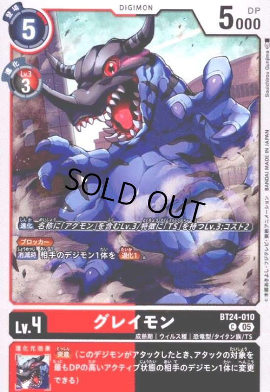画像1: グレイモン(C)(BT24-010) (1)