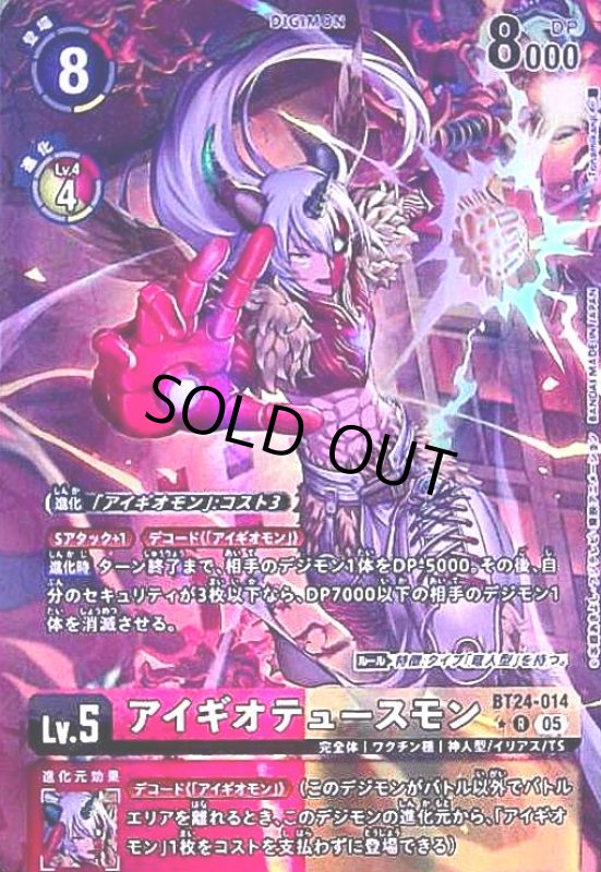画像1: アイギオテュースモン(★R/パラレル)(BT24-014) (1)