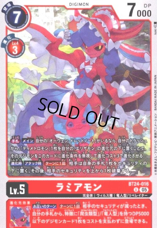 画像1: ラミアモン(U)(BT24-016) (1)