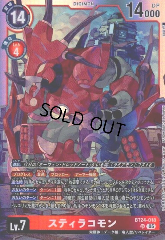 画像1: スティラコモン(SR)(BT24-018) (1)