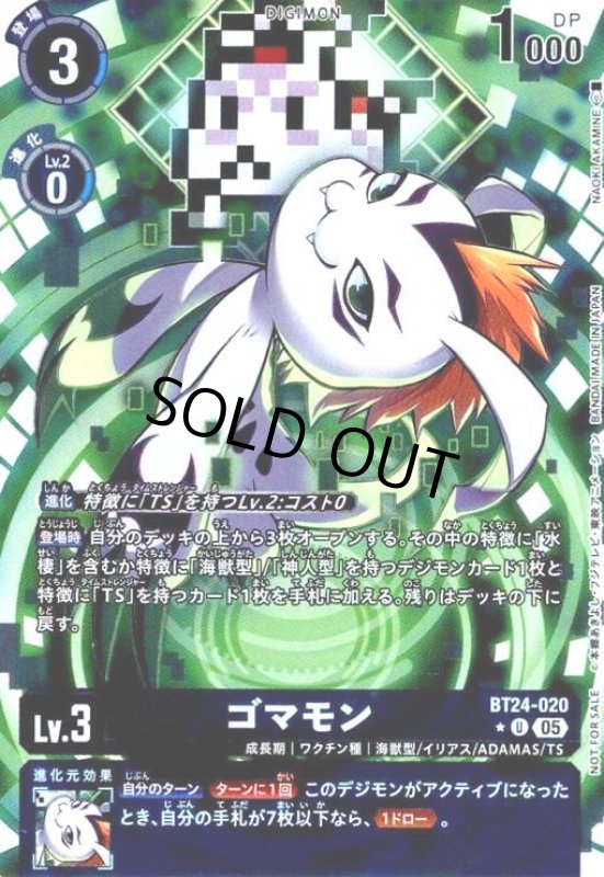 画像1: ゴマモン(★U/パラレル)(BT24-020) (1)