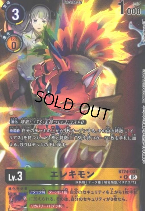 画像1: エレキモン(★R/パラレル)(BT24-031) (1)