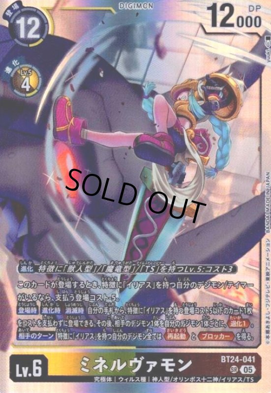 画像1: ミネルヴァモン(SR)(BT24-041) (1)