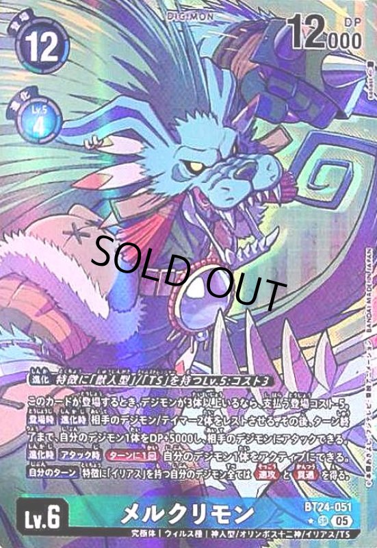 画像1: メルクリモン(★SR/パラレル)(BT24-051) (1)