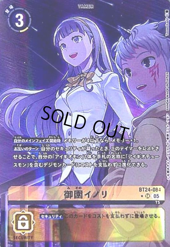 画像1: 御園イノリ(★SR/パラレル)(BT24-084) (1)