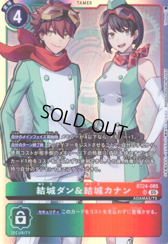 画像1: 結城ダン&結城カナン(SR)(BT24-085) (1)
