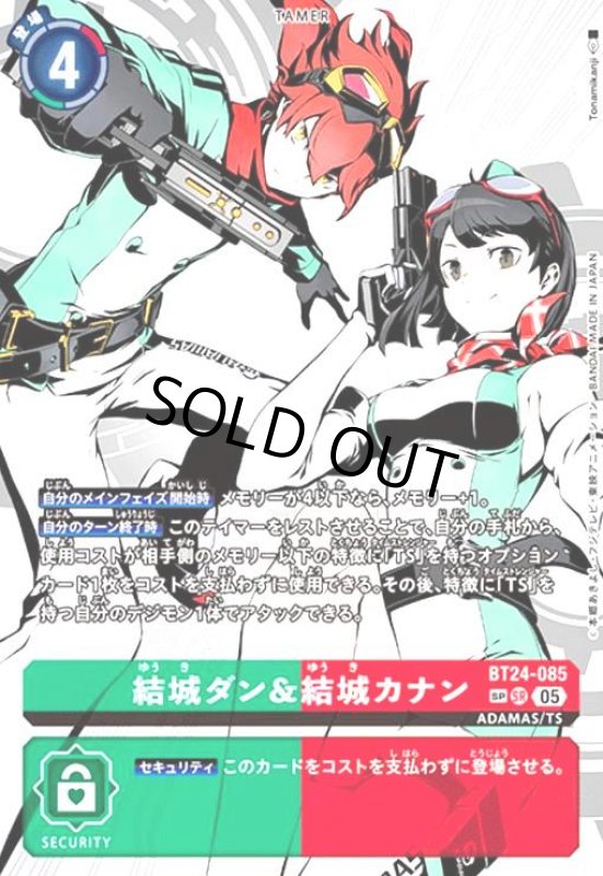 画像1: 結城ダン&結城カナン(SP/SR)(BT24-085) (1)