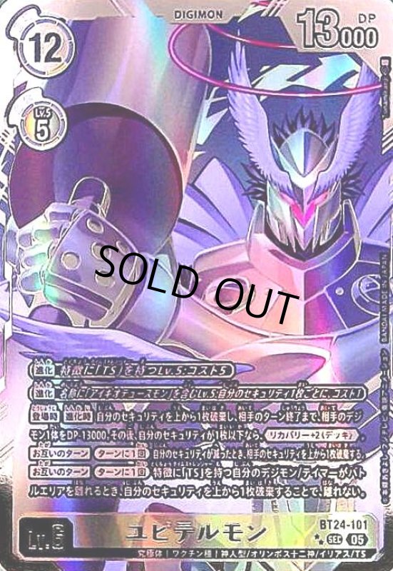 画像1: ユピテルモン(★★SEC/パラレル)(BT24-101) (1)