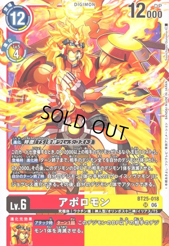 画像1: アポロモン(SR)(BT25-018) (1)