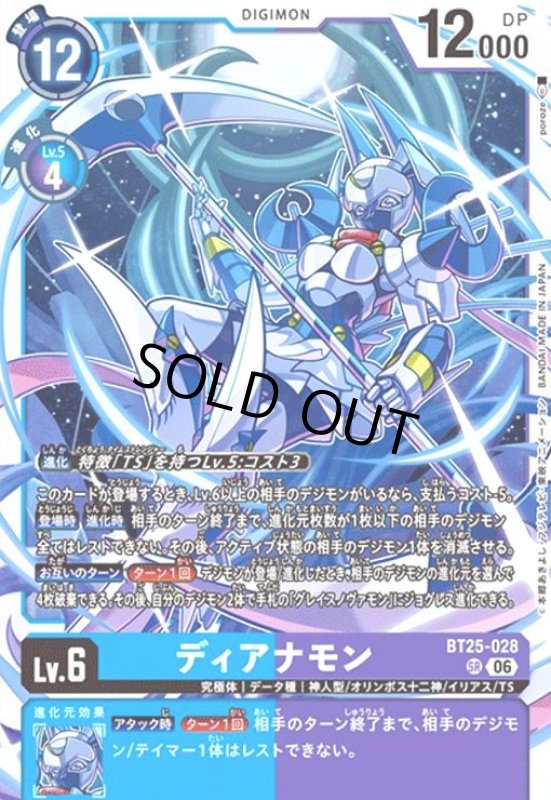 画像1: ディアナモン(SR)(BT25-028) (1)