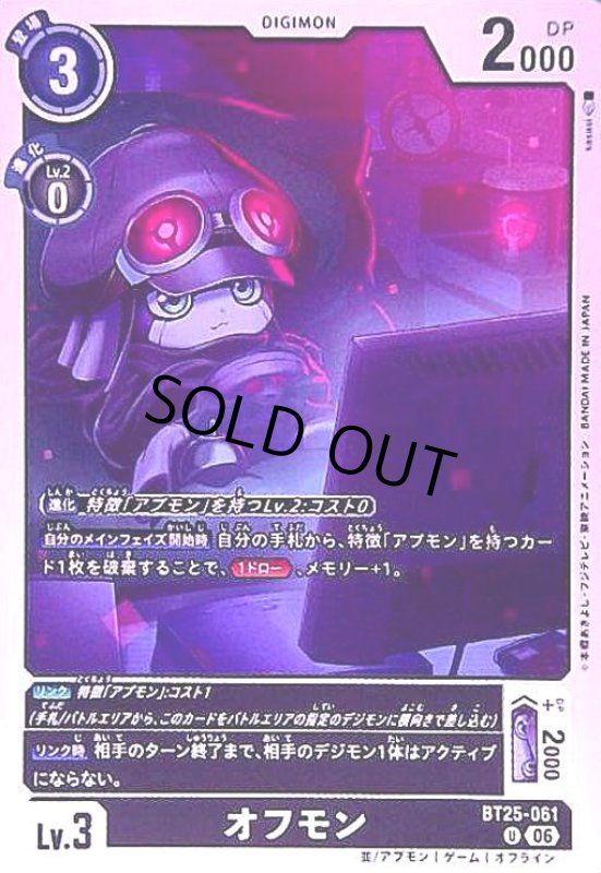 画像1: オフモン(U)(BT25-061) (1)