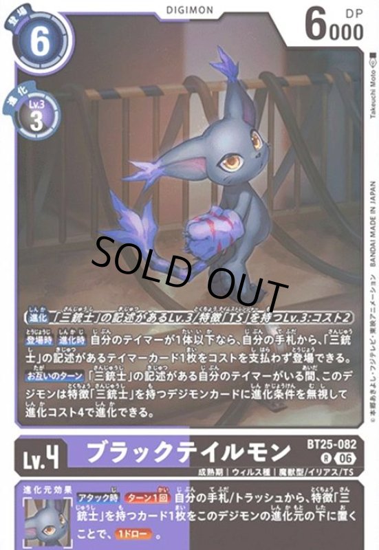 画像1: ブラックテイルモン(R)(BT25-082) (1)