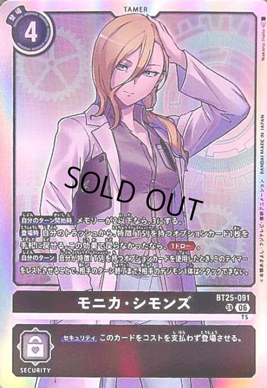 画像1: モニカ・シモンズ(SR)(BT25-091) (1)