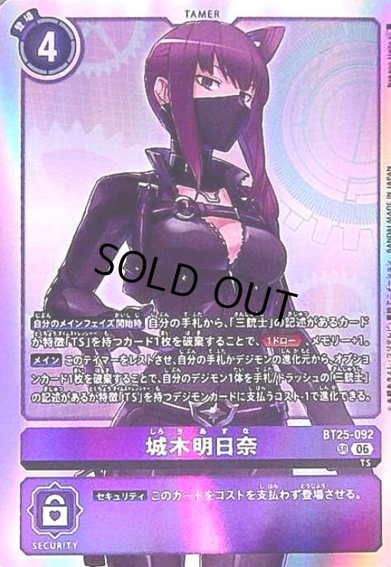 画像1: 城木明日奈(SR)(BT25-092) (1)