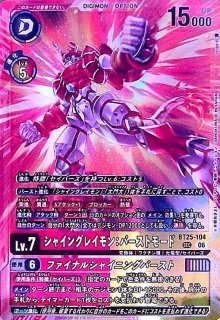シャイングレイモン:バーストモード(SEC)(BT25-104) - トレカショップ