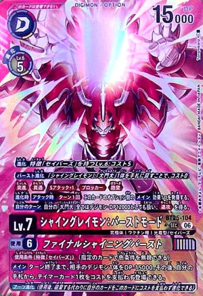 シャイングレイモン パラレル 4枚 SP シャイングレイモン(パラレル/SP) 販売 | [AD01] DIGIMON