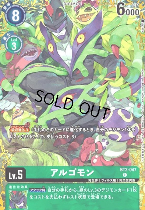 画像1: アルゴモン(C/パラレル)(BT2-047)[illust.koki] (1)