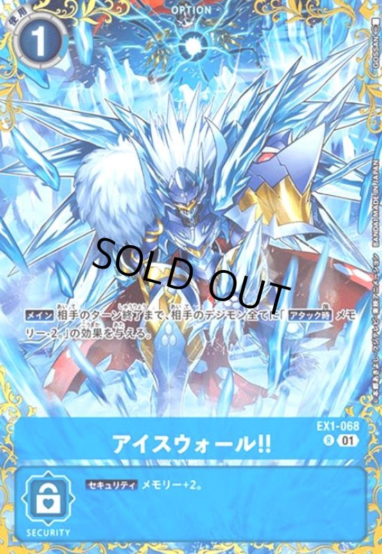 画像1: アイスウォール!!(R/パラレル)(EX1-068)[illust.GOSSAN] (1)