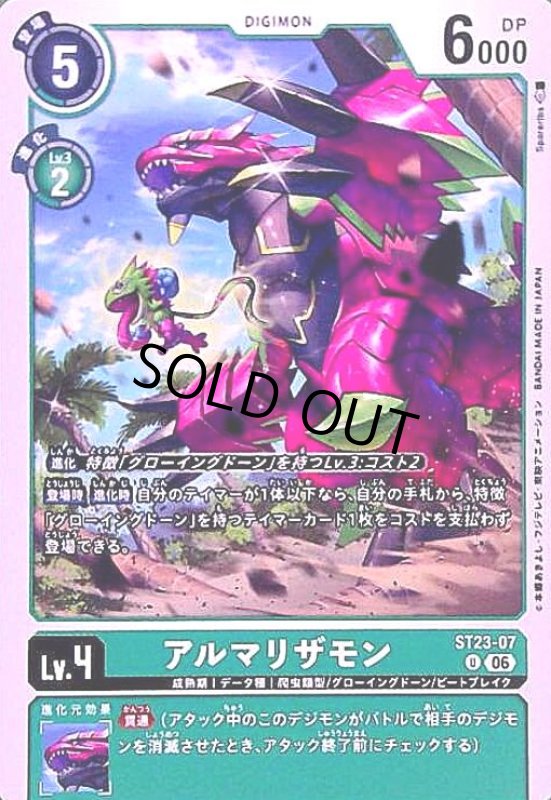 画像1: アルマリザモン(U)(ST23-07) (1)