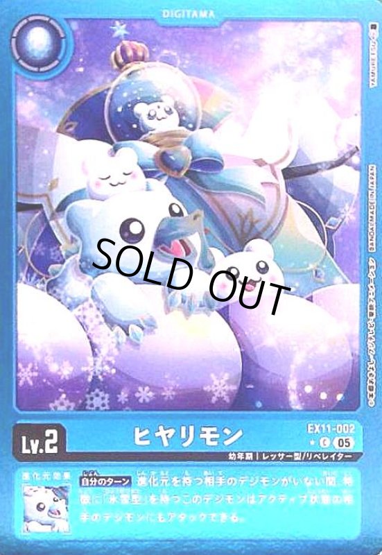 画像1: ヒヤリモン(★C/パラレル)(EX11-002) (1)