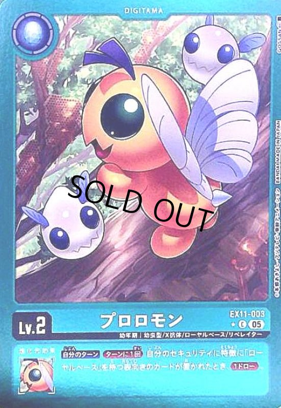 画像1: プロロモン(★C/パラレル)(EX11-003) (1)