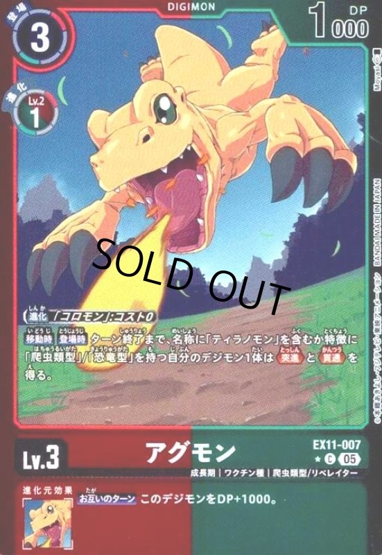 画像1: アグモン(★C/パラレル)(EX11-007) (1)