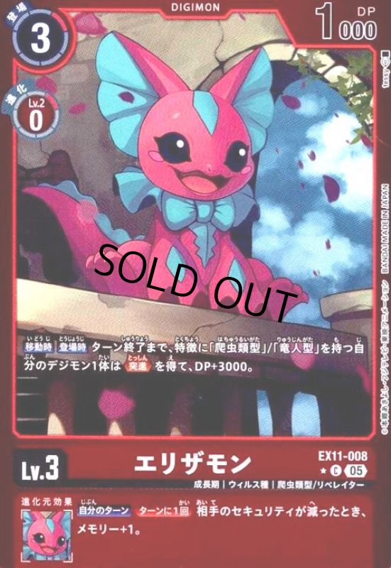 画像1: エリザモン(★C/パラレル)(EX11-008) (1)