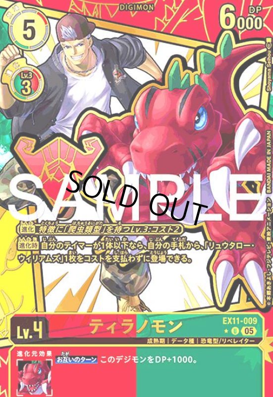 画像1: ティラノモン(★U/パラレル)(EX11-009) (1)