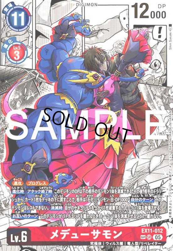 画像1: メデューサモン(SP/SR)(EX11-012) (1)