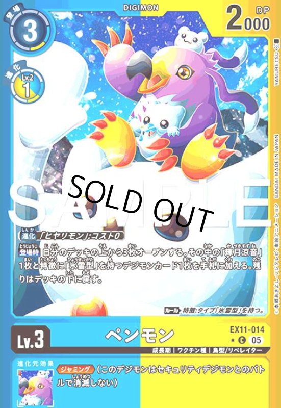 画像1: ペンモン(★C/パラレル)(EX11-014) (1)