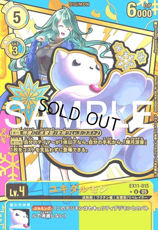 画像1: ユキダルモン(★U/パラレル)(EX11-015) (1)