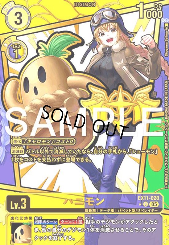 画像1: ハニモン(★U/パラレル)(EX11-020) (1)