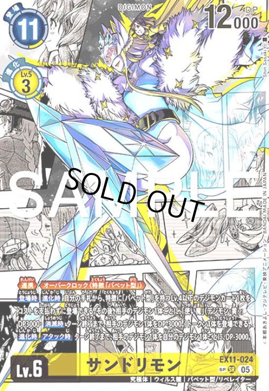 画像1: サンドリモン(SP/SR)(EX11-024) (1)