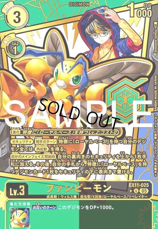 画像1: ファンビーモン(★U/パラレル)(EX11-025) (1)