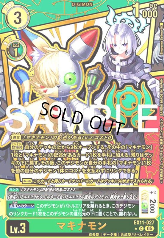 画像1: マキナモン(★C/パラレル)(EX11-027) (1)