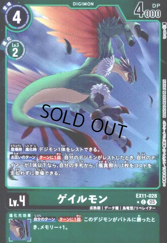 画像1: ゲイルモン(★C/パラレル)(EX11-028) (1)