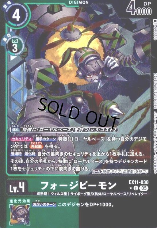 画像1: フォージビーモン(★C/パラレル)(EX11-030) (1)