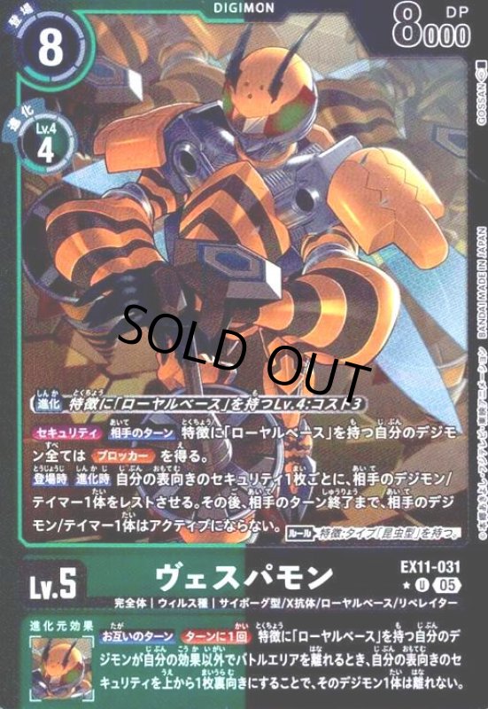 画像1: ヴェスパモン(★U/パラレル)(EX11-031) (1)