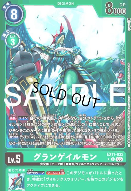 画像1: グランゲイルモン(★U/パラレル)(EX11-032) (1)