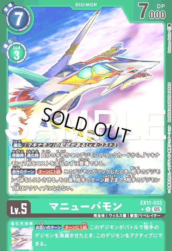 画像1: マニューバモン(★U/パラレル)(EX11-033) (1)