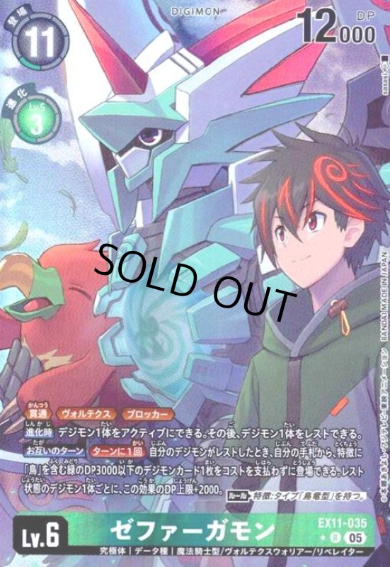 画像1: ゼファーガモン(★R/パラレル)(EX11-035) (1)