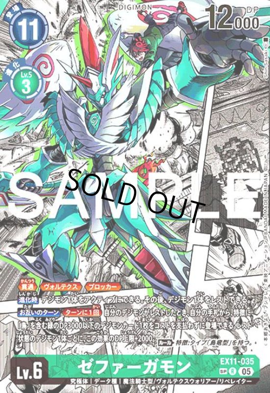 画像1: ゼファーガモン(SP/R)(EX11-035) (1)