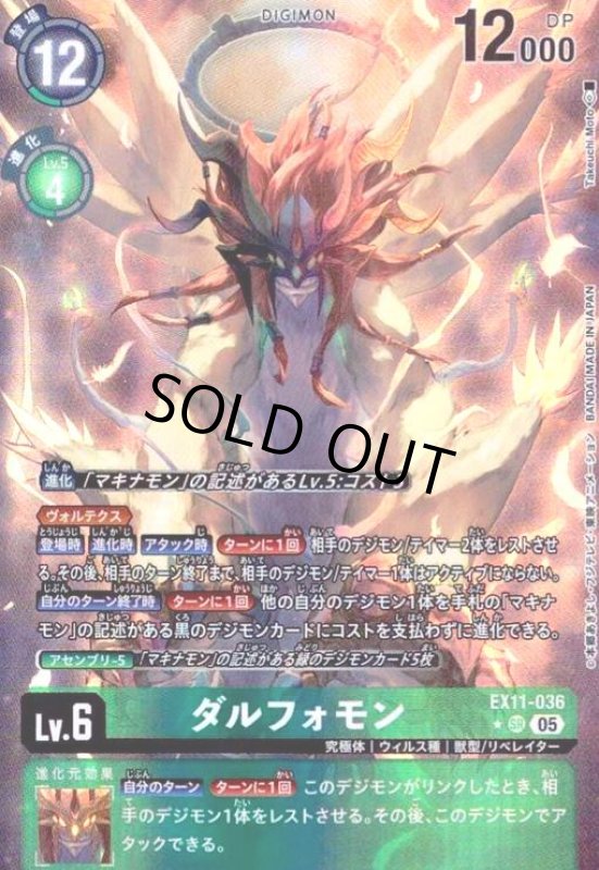 画像1: ダルフォモン(★SR/パラレル)(EX11-036) (1)